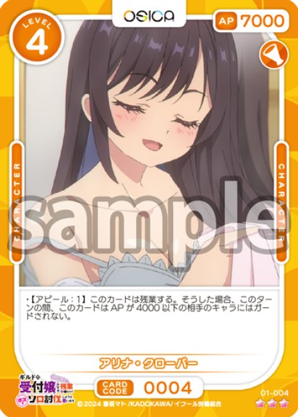 画像1: 【OSC-GLMS】アリナ・クローバー【☆3】 (1)