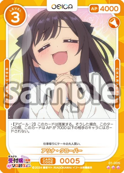 画像1: 【OSC-GLMS】アリナ・クローバー【☆3】 (1)