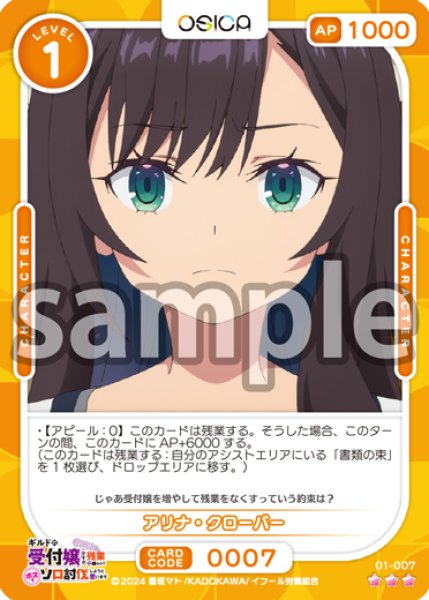 画像1: 【OSC-GLMS】アリナ・クローバー【☆3】 (1)