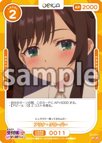 画像1: 【OSC-GLMS】アリナ・クローバー【☆2】 (1)