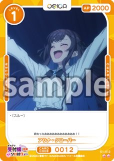 箔押しサイン※【OSC-GLMS】アリナ・クローバー（高橋李依 さん）【☆5