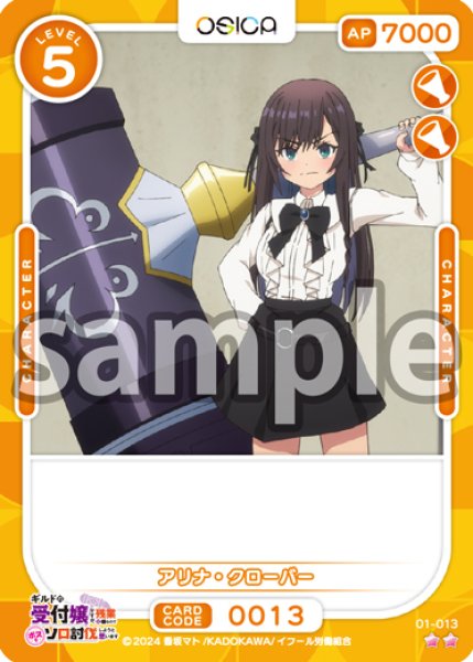 画像1: 【OSC-GLMS】アリナ・クローバー【☆2】 (1)