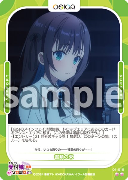 画像1: 【OSC-GLMS】書類の束【☆2】 (1)