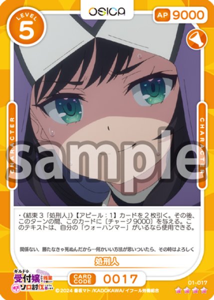 画像1: 【OSC-GLMS】処刑人【☆4】 (1)