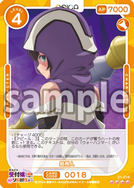 画像1: 【OSC-GLMS】処刑人【☆4】 (1)