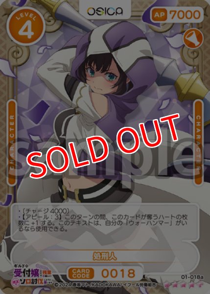 画像1: 【OSC-GLMS】処刑人【☆4+】 (1)