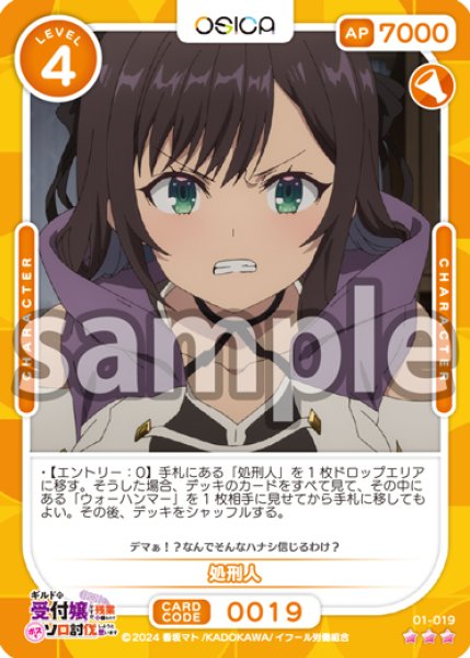 画像1: 【OSC-GLMS】処刑人【☆3】 (1)