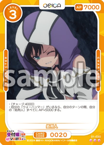 画像1: 【OSC-GLMS】処刑人【☆3】 (1)