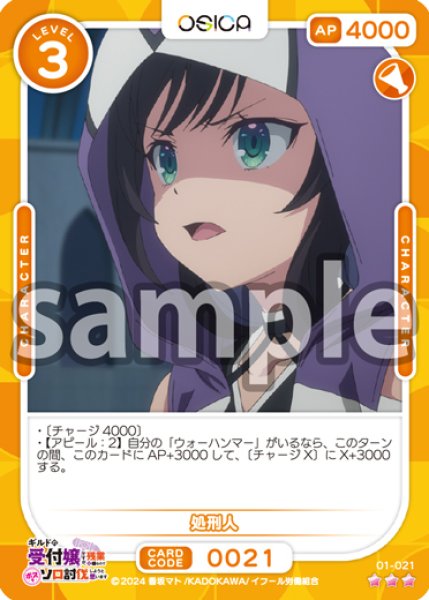 画像1: 【OSC-GLMS】処刑人【☆3】 (1)