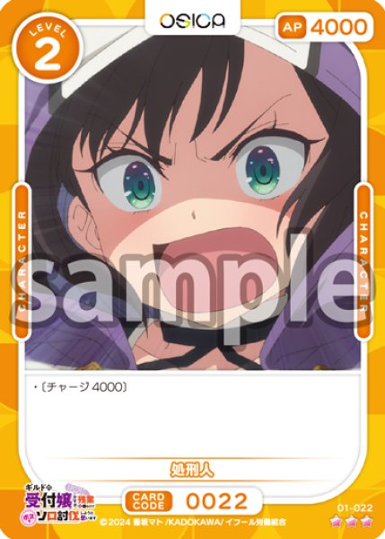 画像1: 【OSC-GLMS】処刑人【☆3】 (1)