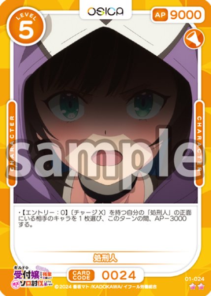 画像1: 【OSC-GLMS】処刑人【☆2】 (1)