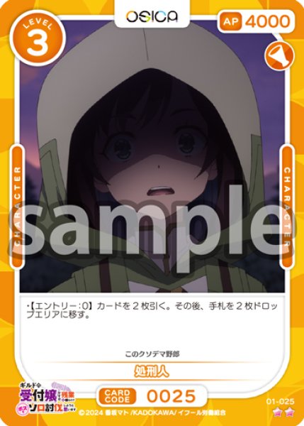 画像1: 【OSC-GLMS】処刑人【☆2】 (1)