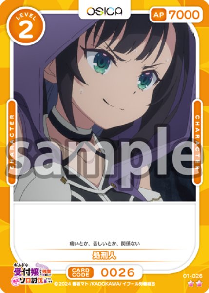 画像1: 【OSC-GLMS】処刑人【☆2】 (1)