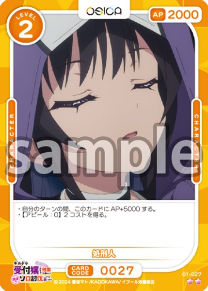 画像1: 【OSC-GLMS】処刑人【☆2】 (1)