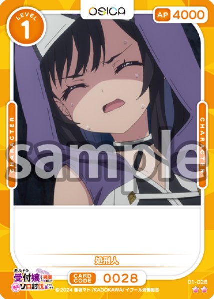 画像1: 【OSC-GLMS】処刑人【☆2】 (1)