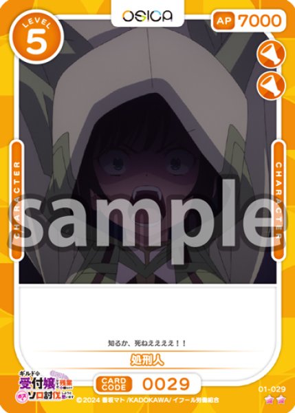 画像1: 【OSC-GLMS】処刑人【☆2】 (1)