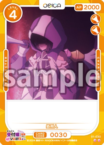 画像1: 【OSC-GLMS】処刑人【☆2】 (1)