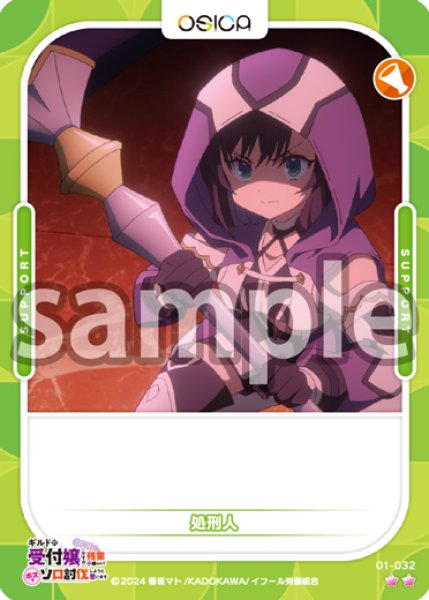 画像1: 【OSC-GLMS】処刑人【☆2】 (1)