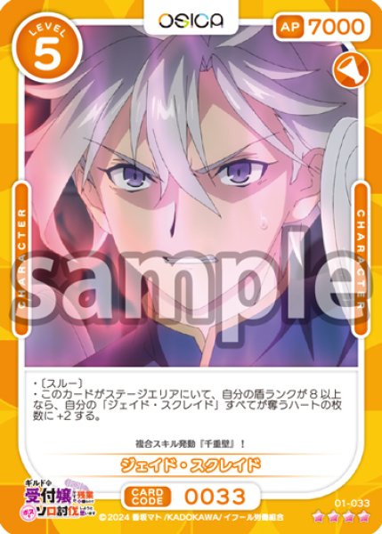 画像1: 【OSC-GLMS】ジェイド・スクレイド【☆4】 (1)