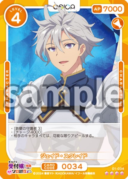 画像1: 【OSC-GLMS】ジェイド・スクレイド【☆4】 (1)