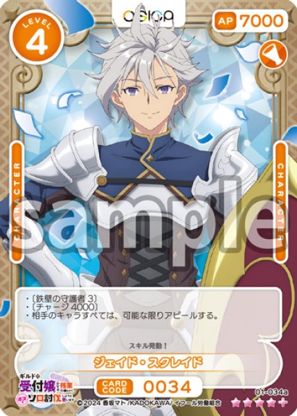 画像1: 【OSC-GLMS】ジェイド・スクレイド【☆4+】 (1)
