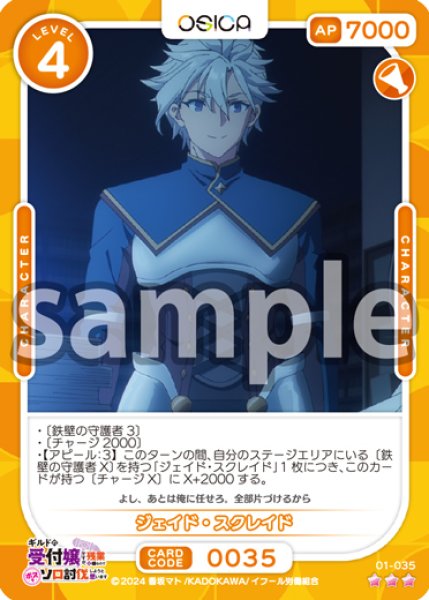 画像1: 【OSC-GLMS】ジェイド・スクレイド【☆3】 (1)
