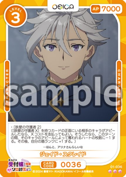 画像1: 【OSC-GLMS】ジェイド・スクレイド【☆3】 (1)