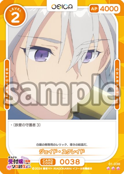 画像1: 【OSC-GLMS】ジェイド・スクレイド【☆3】 (1)