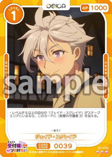 画像1: 【OSC-GLMS】ジェイド・スクレイド【☆3】 (1)