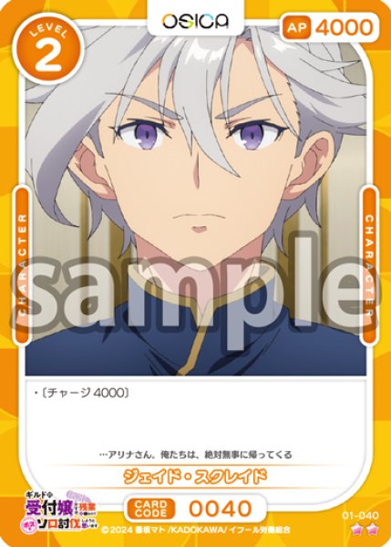 画像1: 【OSC-GLMS】ジェイド・スクレイド【☆2】 (1)