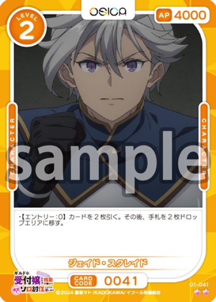 画像1: 【OSC-GLMS】ジェイド・スクレイド【☆2】 (1)
