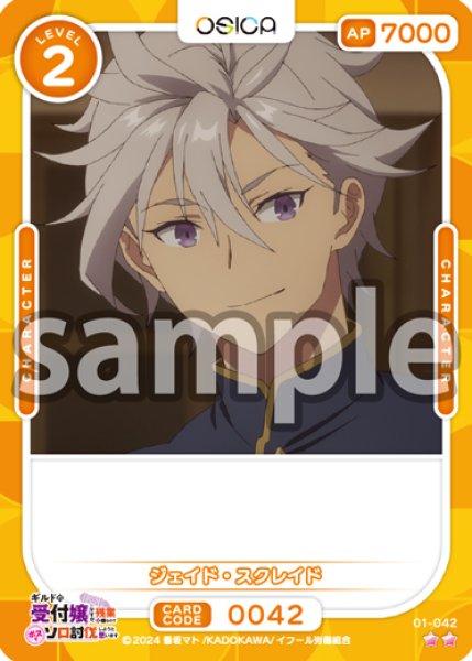 画像1: 【OSC-GLMS】ジェイド・スクレイド【☆2】 (1)