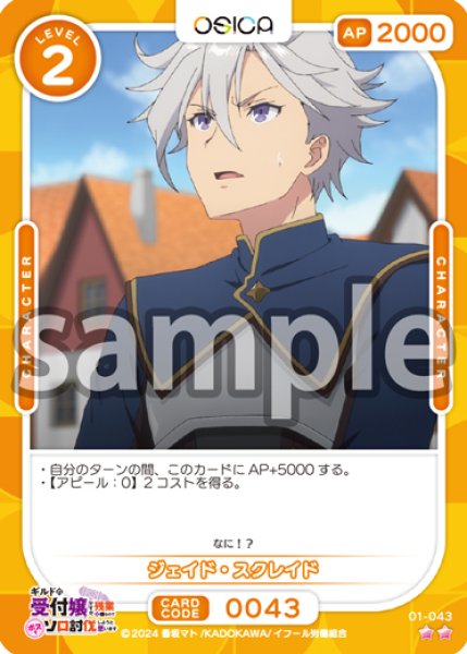 画像1: 【OSC-GLMS】ジェイド・スクレイド【☆2】 (1)