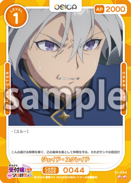 画像1: 【OSC-GLMS】ジェイド・スクレイド【☆2】 (1)