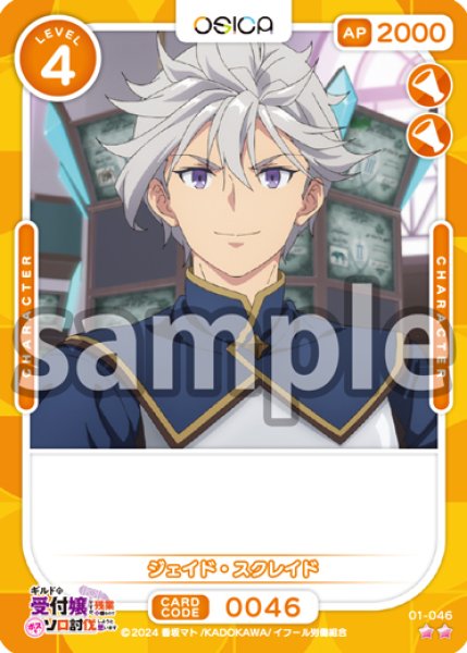 画像1: 【OSC-GLMS】ジェイド・スクレイド【☆2】 (1)