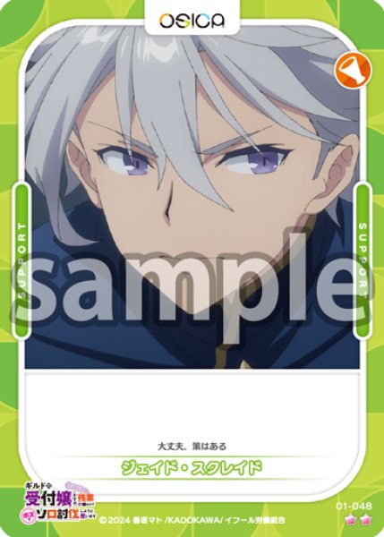 画像1: 【OSC-GLMS】ジェイド・スクレイド【☆2】 (1)