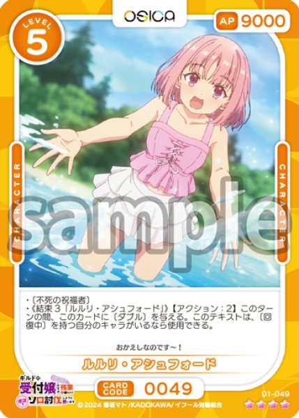 画像1: 【OSC-GLMS】ルルリ・アシュフォード【☆4】 (1)