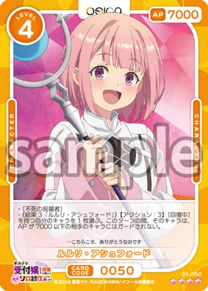 画像1: 【OSC-GLMS】ルルリ・アシュフォード【☆4】 (1)