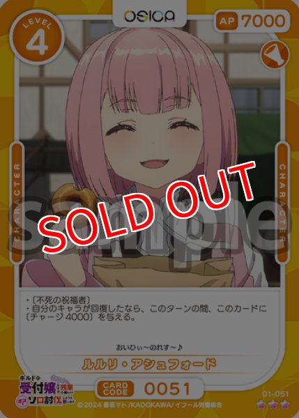 画像1: 【OSC-GLMS】ルルリ・アシュフォード【☆3】 (1)