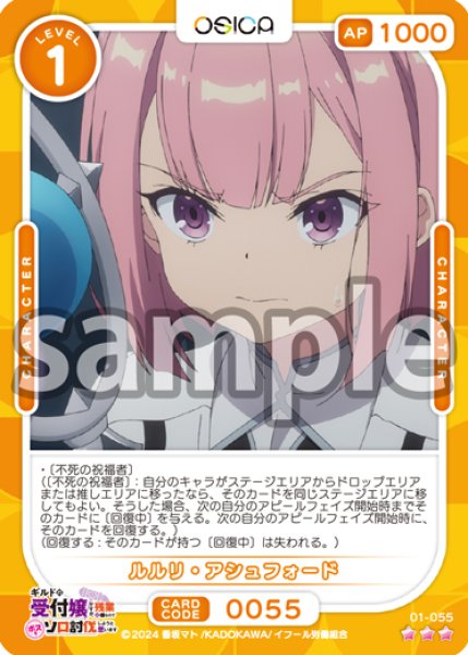 画像1: 【OSC-GLMS】ルルリ・アシュフォード【☆3】 (1)