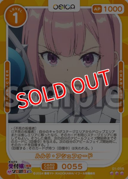 画像1: 【OSC-GLMS】ルルリ・アシュフォード【☆3】 (1)