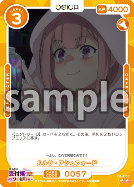 画像1: 【OSC-GLMS】ルルリ・アシュフォード【☆2】 (1)