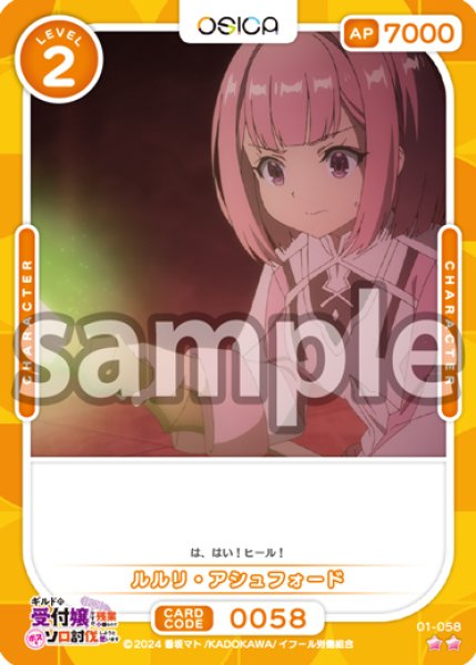 画像1: 【OSC-GLMS】ルルリ・アシュフォード【☆2】 (1)