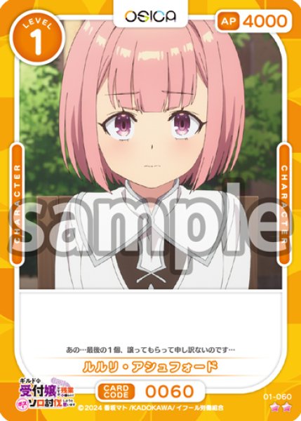 画像1: 【OSC-GLMS】ルルリ・アシュフォード【☆2】 (1)