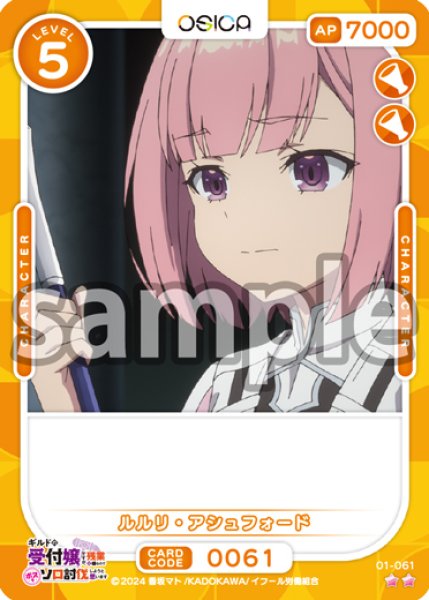 画像1: 【OSC-GLMS】ルルリ・アシュフォード【☆2】 (1)