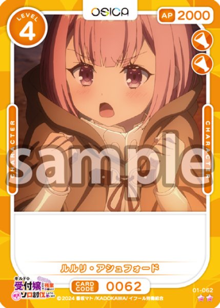 画像1: 【OSC-GLMS】ルルリ・アシュフォード【☆2】 (1)