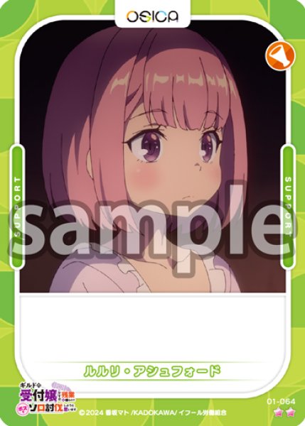 画像1: 【OSC-GLMS】ルルリ・アシュフォード【☆2】 (1)