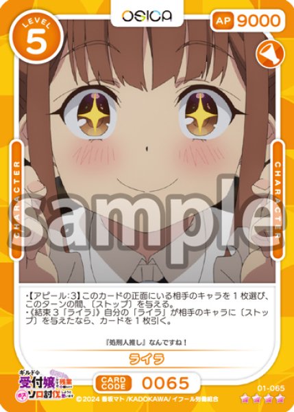 画像1: 【OSC-GLMS】ライラ【☆4】 (1)