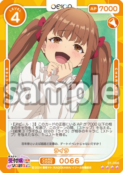 画像1: 【OSC-GLMS】ライラ【☆4】 (1)