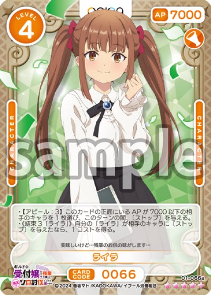 画像1: 【OSC-GLMS】ライラ【☆4+】 (1)